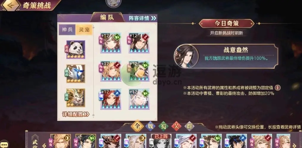 三国志幻想大陆演武阵容 怎么搭配阵容 三国志幻想大陆演武阵容 怎么搭配阵容