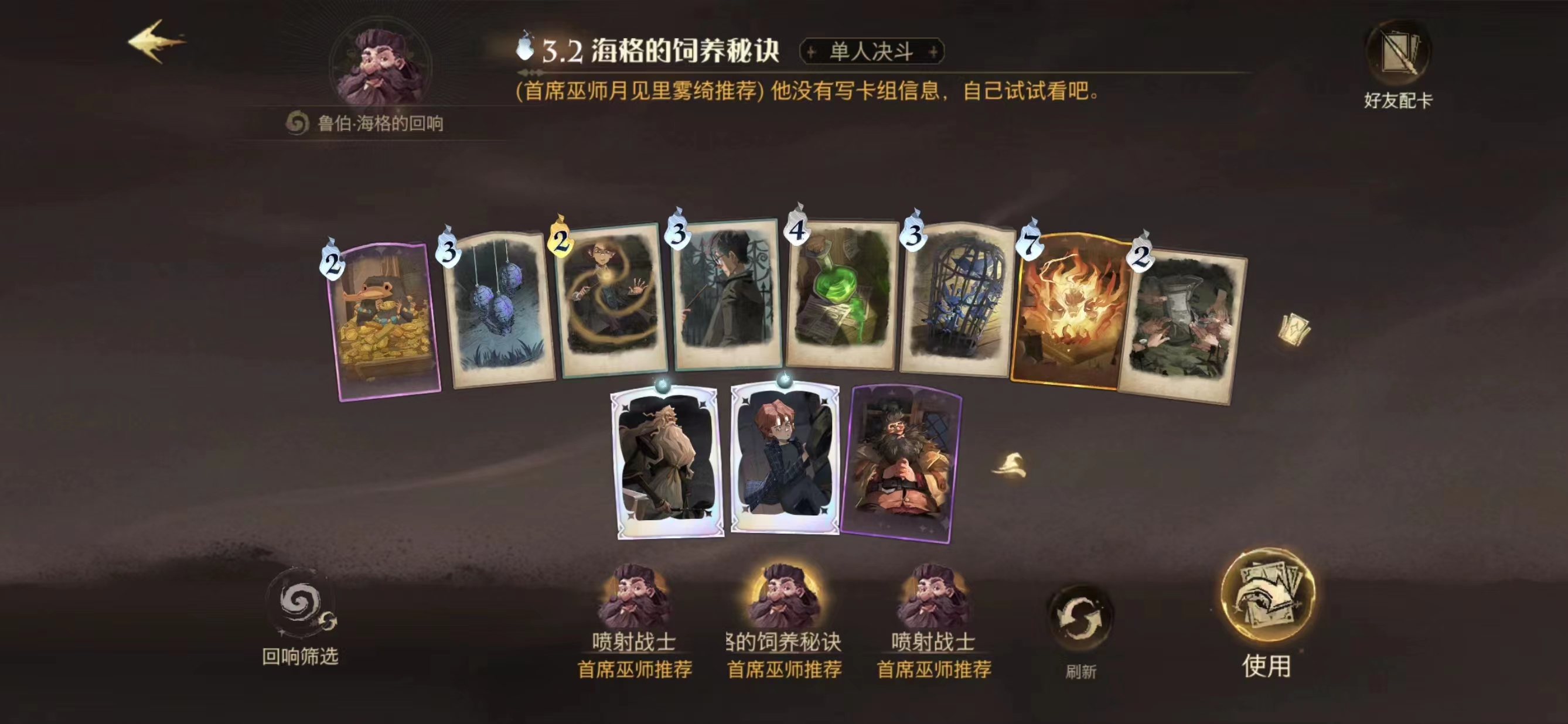 哈利波特魔法觉醒最厉害卡组搭配 最强卡组推荐