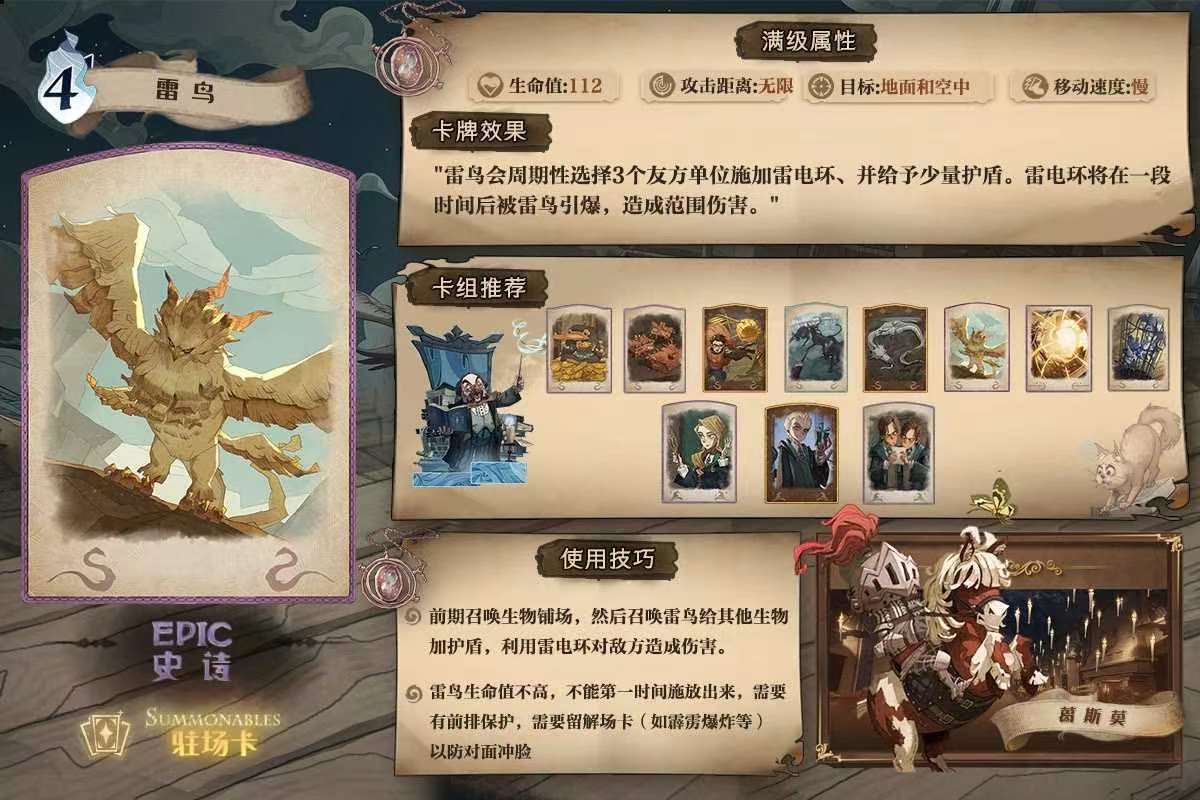 哈利波特魔法觉醒禁林雷鸟怎么打 雷鸟打法攻略