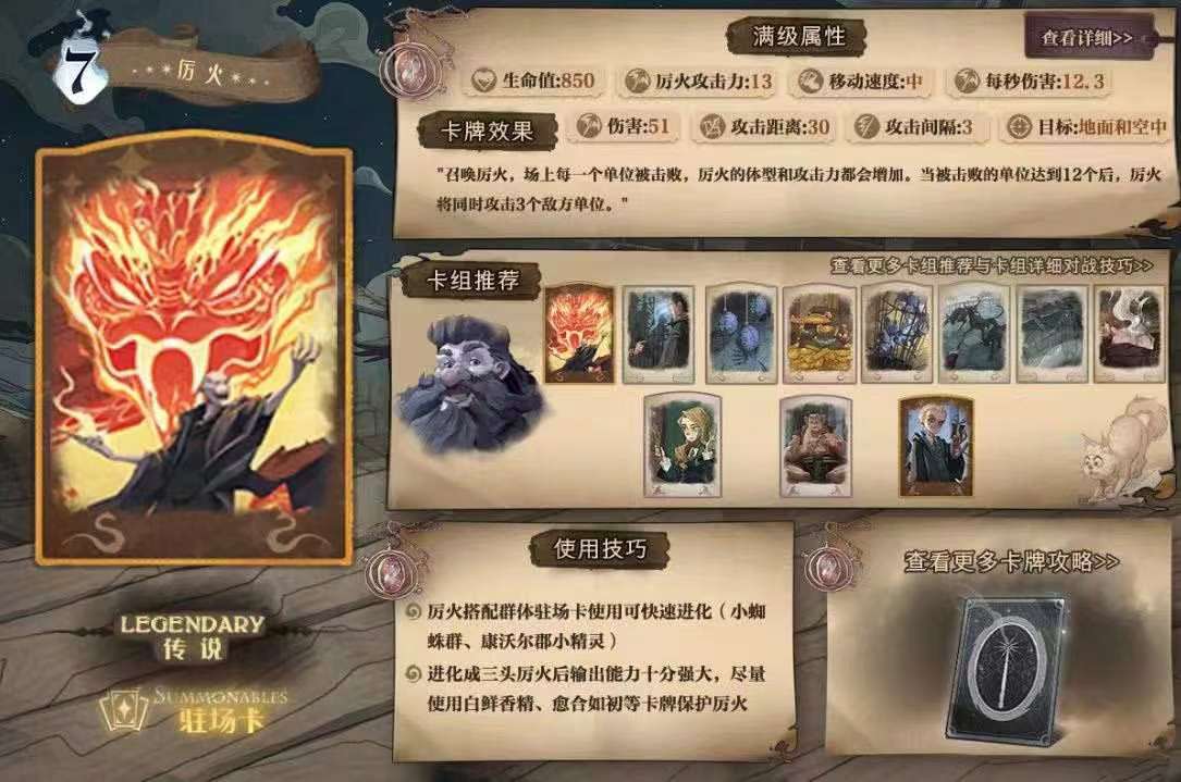 哈利波特魔法觉醒厉火卡组 厉火怎么玩