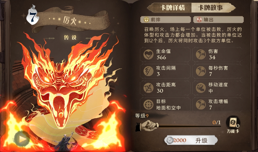 哈利波特魔法觉醒厉火卡组 厉火怎么玩 哈利波特魔法觉醒厉火卡组 厉火怎么玩