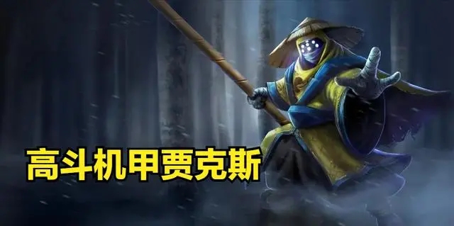 云顶之弈贾克斯怎么玩 贾克斯出什么装备最强