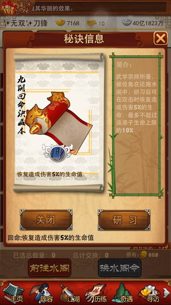 大掌门九阴回命秘籍如何 武功获取攻略