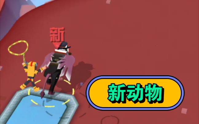 疯狂动物园机械狐怎么抓 机械狐多久出现一次 疯狂动物园机械狐怎么抓 机械狐多久出现一次