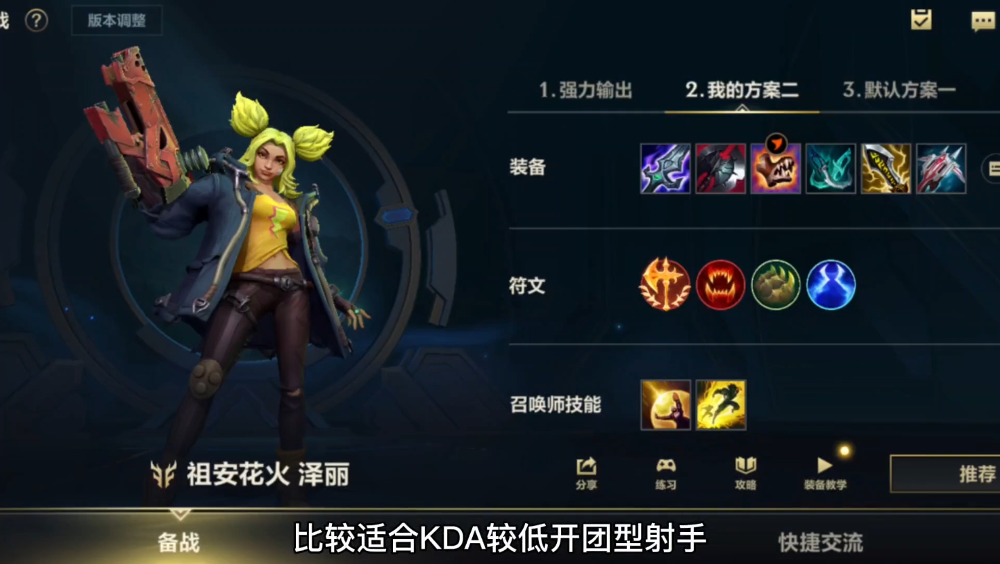 英雄联盟手游泽丽怎么玩 泽丽出装介绍 英雄联盟手游泽丽怎么玩 泽丽出装介绍