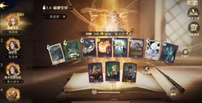 哈利波特魔法觉醒保护南瓜考试怎么过 保护南瓜卡牌搭配详解