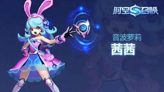 时空召唤音波萝莉怎么玩 音波萝莉新手攻略