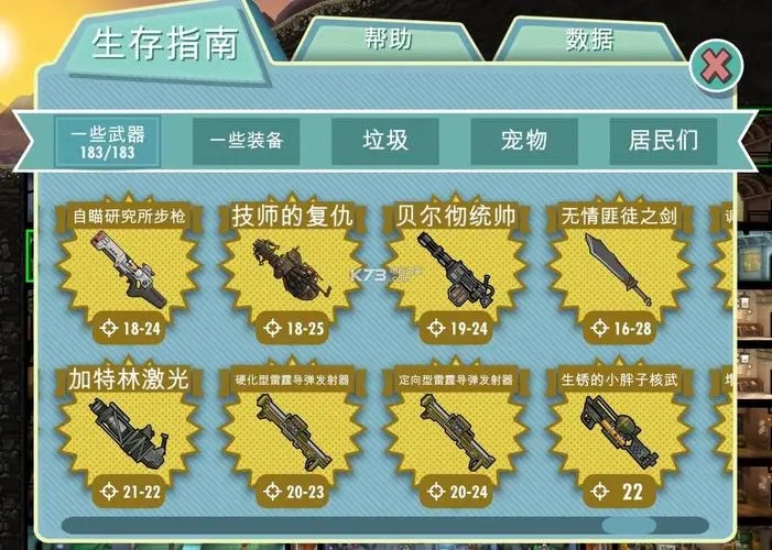 辐射避难所如何看武器伤害 武器类型详解