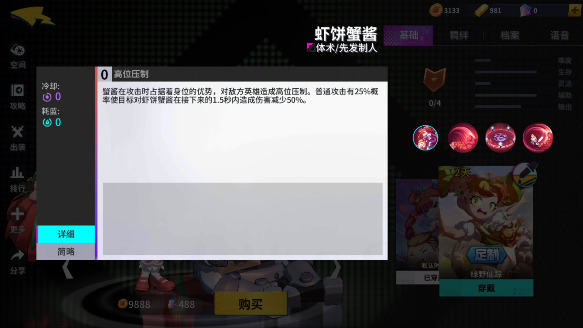 非人学园新英雄虾饼蟹酱技能怎么用 虾饼蟹酱玩法介绍 非人学园新英雄虾饼蟹酱技能怎么用 虾饼蟹酱玩法介绍