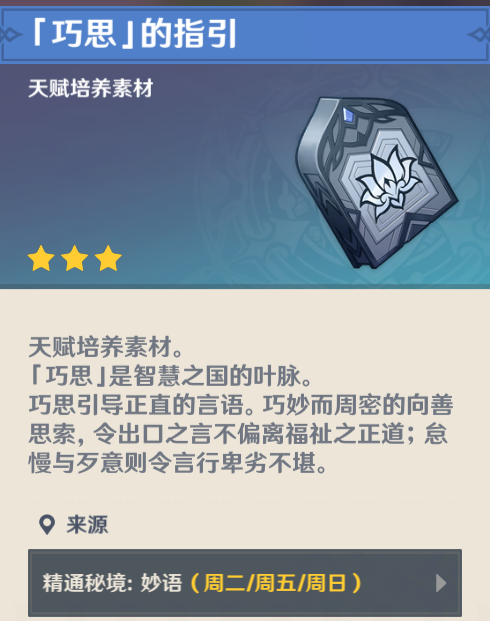 原神巧思对话奖励在哪 对话奖励地点解析