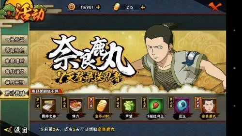火影忍者手游中奈良鹿丸疾风传怎么获取 奈良鹿丸技能及连招技巧分享
