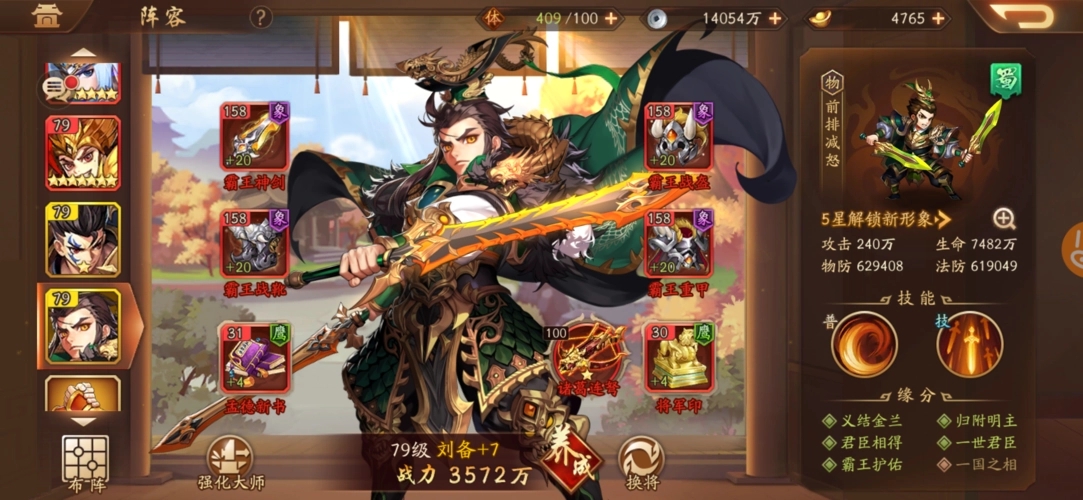 少年三国志2刘备怎么样 刘备阵容搭配