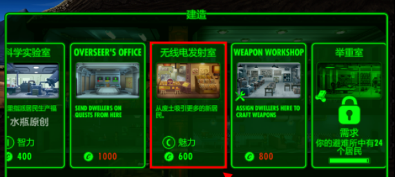 辐射避难所如何减少人口 人口资源经营秘诀