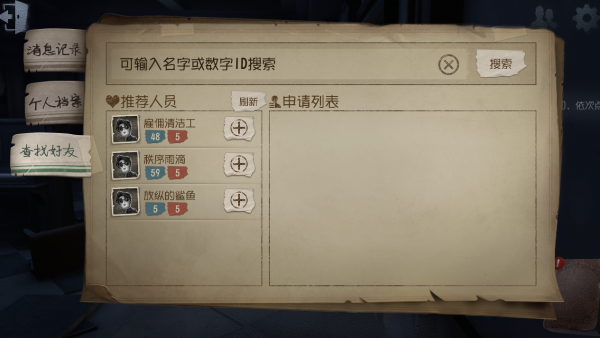 第五人格怎么组队匹配开黑 好友联机开黑方法 第五人格怎么组队匹配开黑 好友联机开黑方法