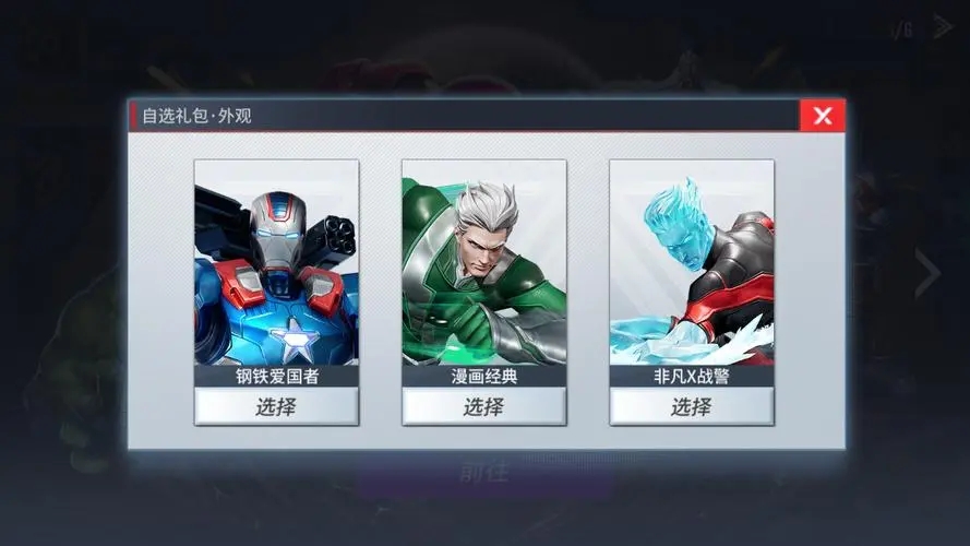 漫威超级战争英雄皮肤怎么获得 免费皮肤获取攻略 漫威超级战争英雄皮肤怎么获得 免费皮肤获取攻略