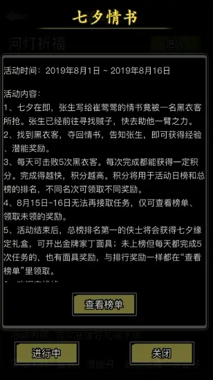 放置江湖情书任务怎么做不了 情书任务如何完成 放置江湖情书任务怎么做不了 情书任务如何完成
