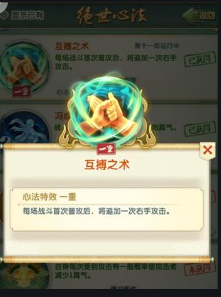 大掌门怎么修炼心法 内功心法技巧