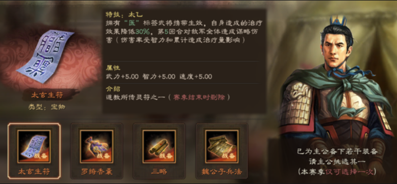 三国志战略版宝物怎么获得 武将宝物怎么使用