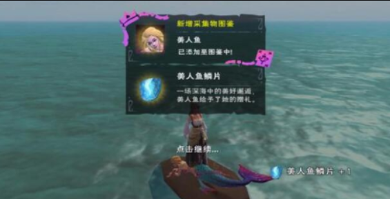 创造与魔法美人鱼鳞片怎么获得 鳞片怎么制作服饰 创造与魔法美人鱼鳞片怎么获得 鳞片怎么制作服饰