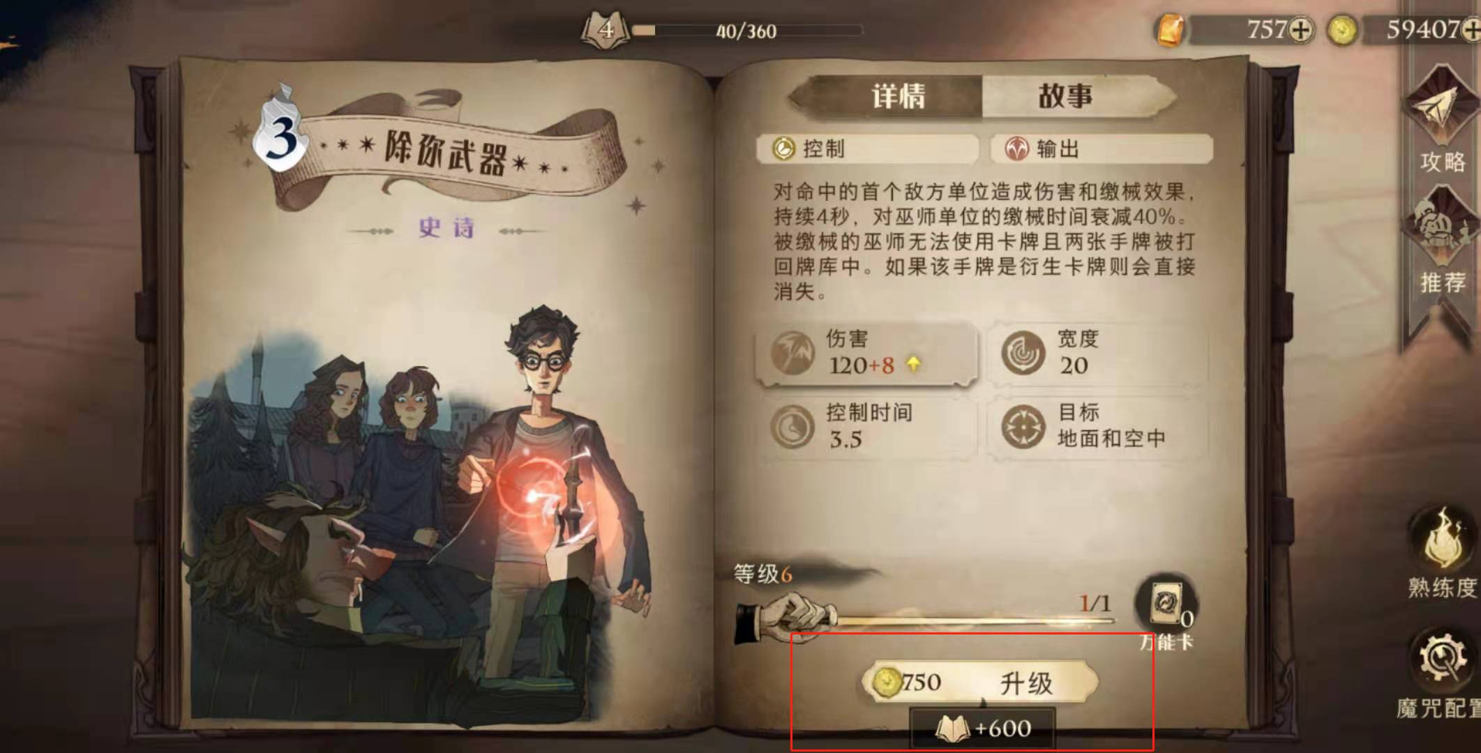 哈利波特魔法觉醒怎么提升攻击力 提升攻击力心得 哈利波特魔法觉醒怎么提升攻击力 提升攻击力心得