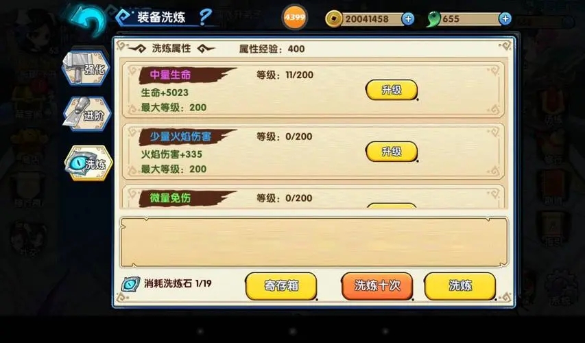 花千骨手游洗练装备怎么减少损失 神器洗炼规则介绍 花千骨手游洗练装备怎么减少损失 神器洗炼规则介绍
