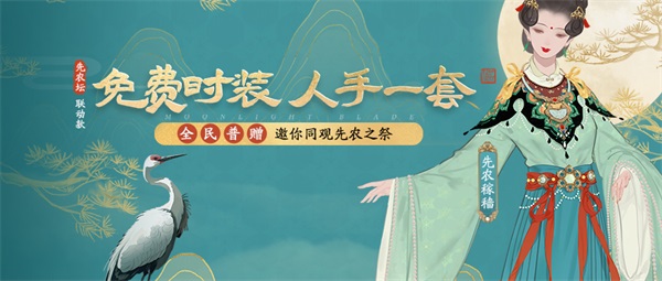 天涯明月刀手游x《陆小凤传奇》6月30日夏季资料片即将来袭 农耕主题外观等豪华福利连送一月