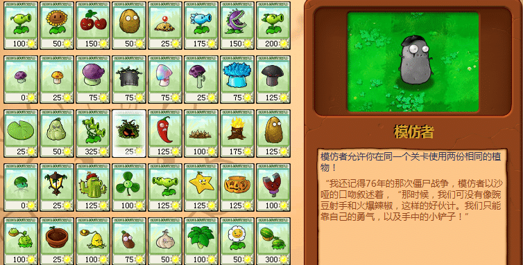 植物大战僵尸模仿者怎么用