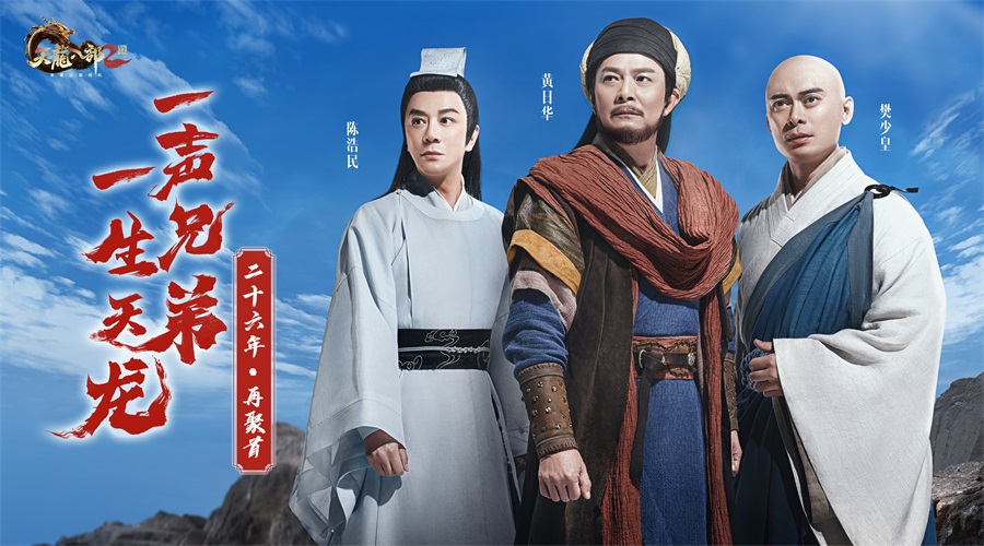 《天龙八部2》评测：天龙若梦 江湖离聚一场醉 经典武侠游戏重出江湖