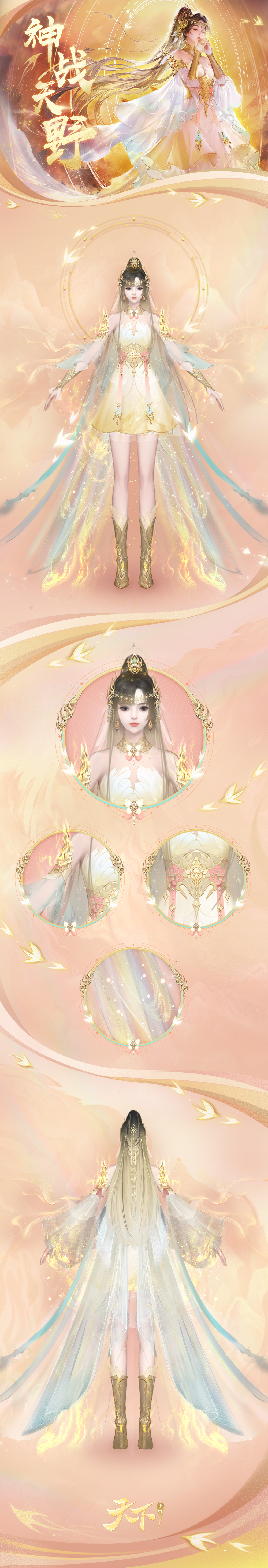 神战彻八荒 天野尽激荡 《天下》手游全新神灵主题外观带你感受武神之力 神战彻八荒 天野尽激荡 《天下》手游全新神灵主题外观带你感受武神之力