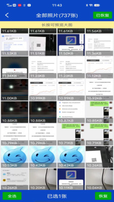 照片恢复软件