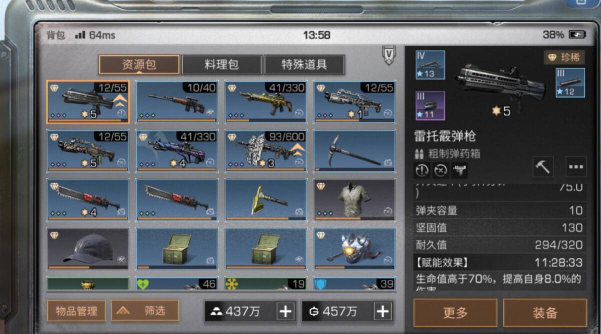 明日之后590和雷托哪个好 武器对比分析 明日之后590和雷托哪个好 武器对比分析