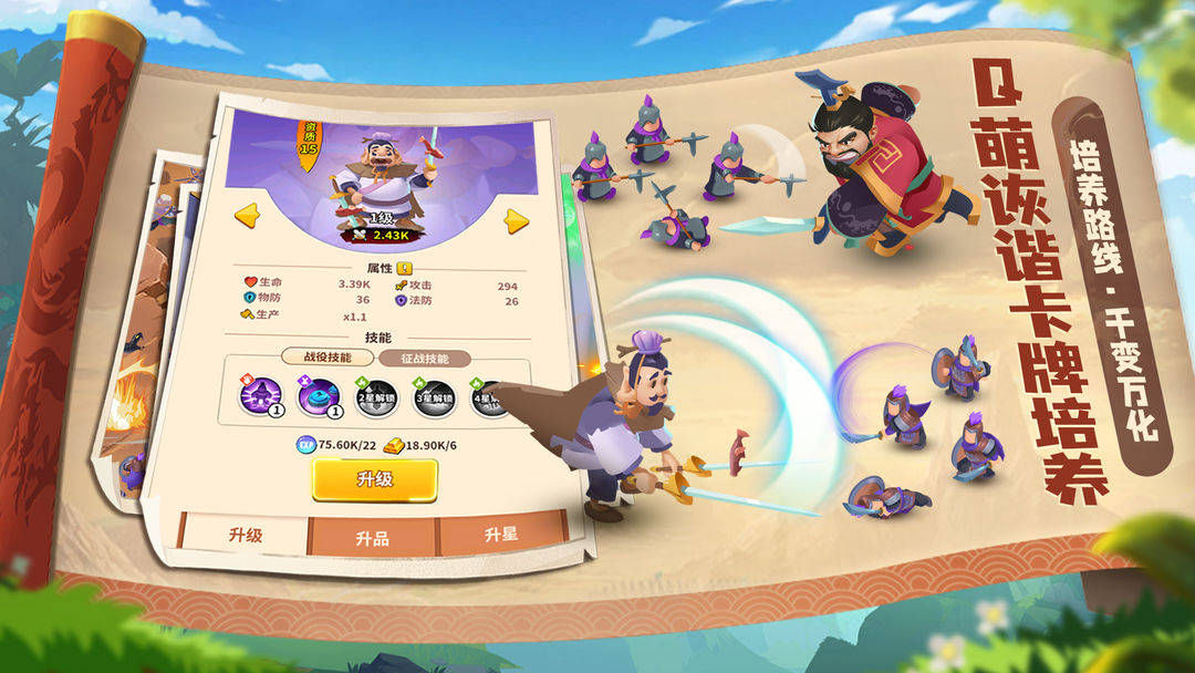 三国趣味塔防手游《向前冲》计费删档测试今日开启