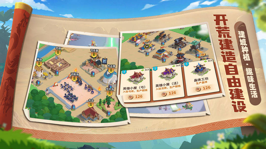 三国趣味塔防手游《向前冲》计费删档测试今日开启