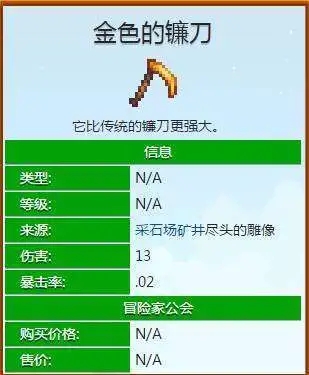 星露谷物语黄金镰刀怎么得 镰刀使用方法解析 星露谷物语黄金镰刀怎么得 镰刀使用方法解析