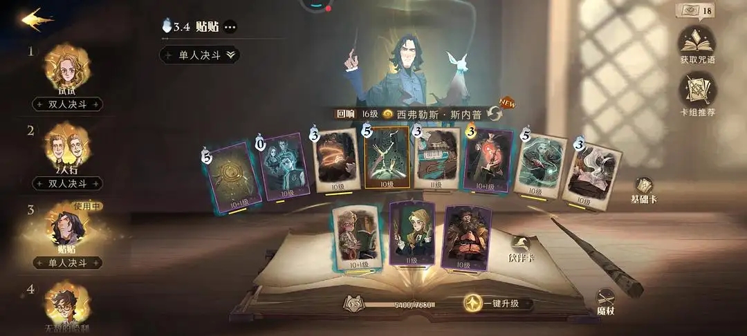 哈利波特新版本卡组推荐攻略 斯内普卡组如何搭配 哈利波特新版本卡组推荐攻略 斯内普卡组如何搭配