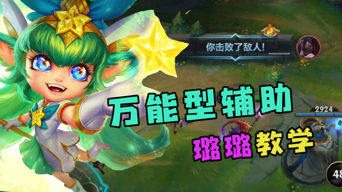 英雄联盟手游软辅怎么玩 软辅怎么出装