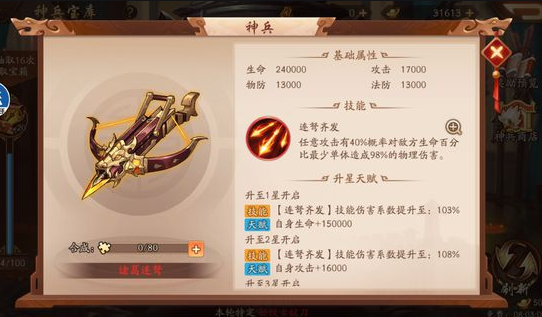 少年三国志2的伤害加成是什么 伤害效果有哪些