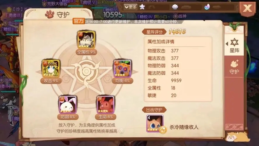 风之大陆星阵系统玩法介绍 守护星阵攻略 风之大陆星阵系统玩法介绍 守护星阵攻略