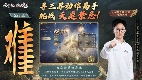 《西行纪燃魂》公测开启 反转三藏罗家英携西行女团燃爆一夏