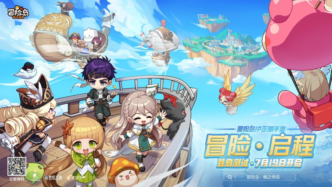 冒险·启程 遇见最初的冒险《冒险岛：枫之传说》登岛测试7月19日正式开启