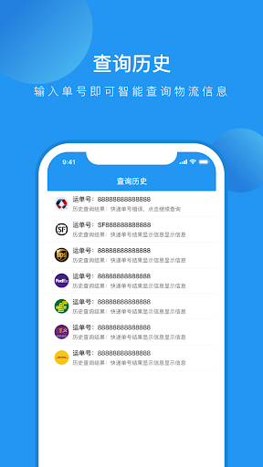 快递助手