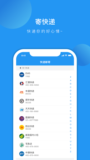 快递助手
