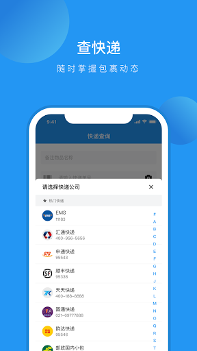 快递助手