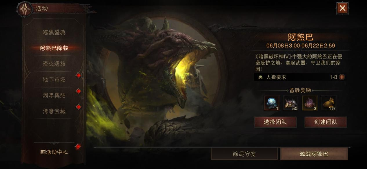 《暗黑破坏神:不朽》评测:逆风翻盘 周年庆版本上线 《暗黑破坏神:不朽》评测:逆风翻盘 周年庆版本上线