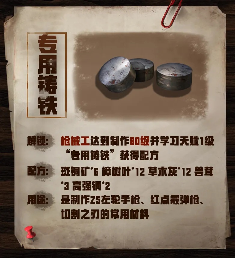 明日之后专用铸铁怎么做 铁铸件制作方法介绍