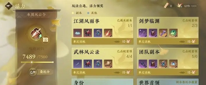 逆水寒手游活力分配介绍 活力值获取途径有哪些 逆水寒手游活力分配介绍 活力值获取途径有哪些