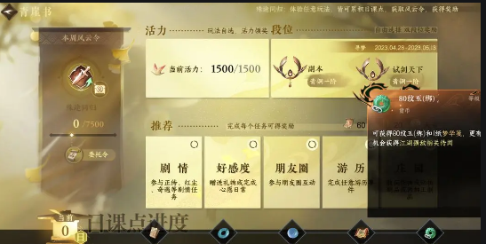 逆水寒手游活力分配介绍 活力值获取途径有哪些