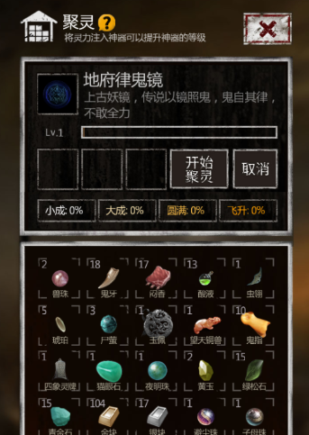 长生劫地狱律鬼镜怎么聚灵 神器如何升级