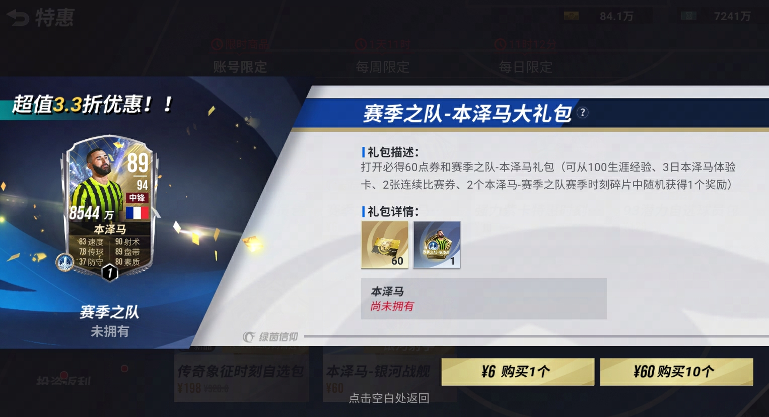 转动绿茵重磅升级 本泽马大礼包震撼来袭 《绿茵信仰》八月情报先知晓 转动绿茵重磅升级 本泽马大礼包震撼来袭 《绿茵信仰》八月情报先知晓