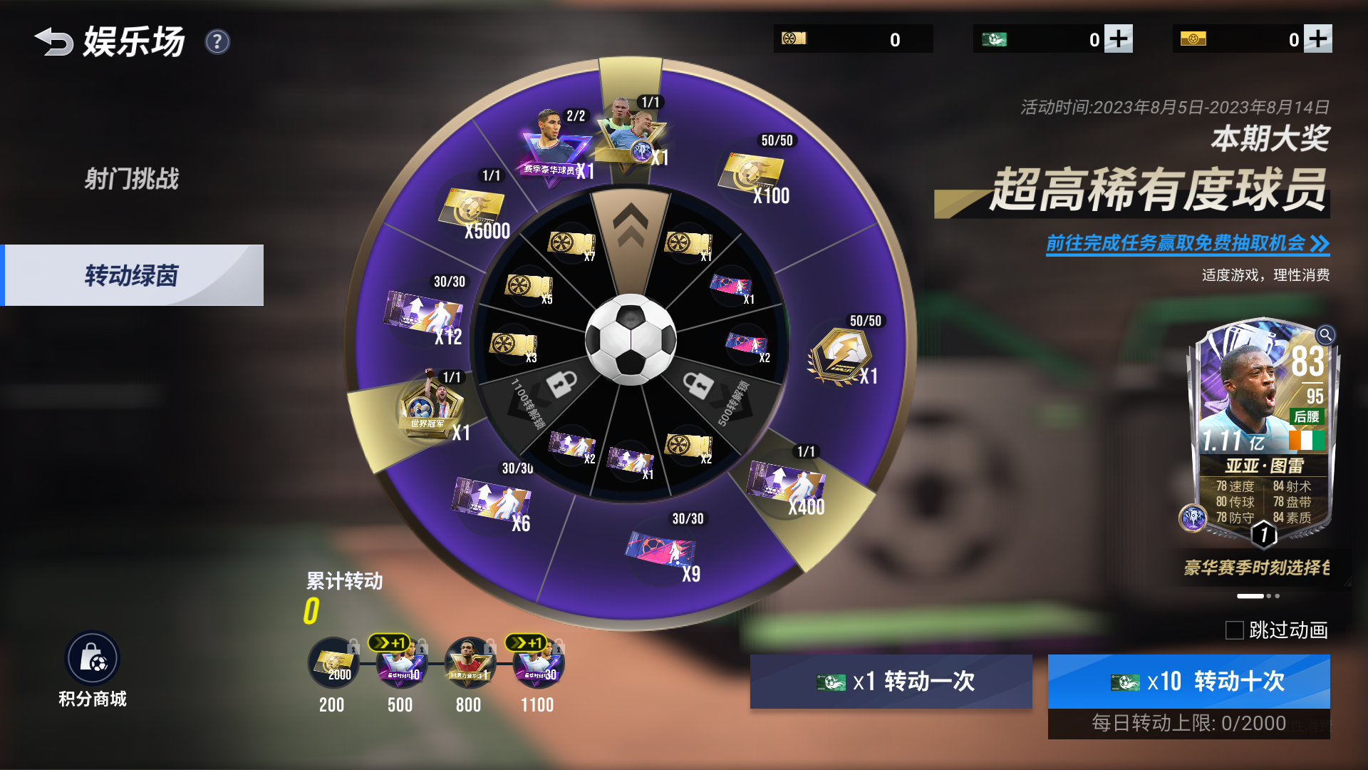转动绿茵重磅升级 本泽马大礼包震撼来袭 《绿茵信仰》八月情报先知晓